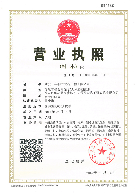 營業執照