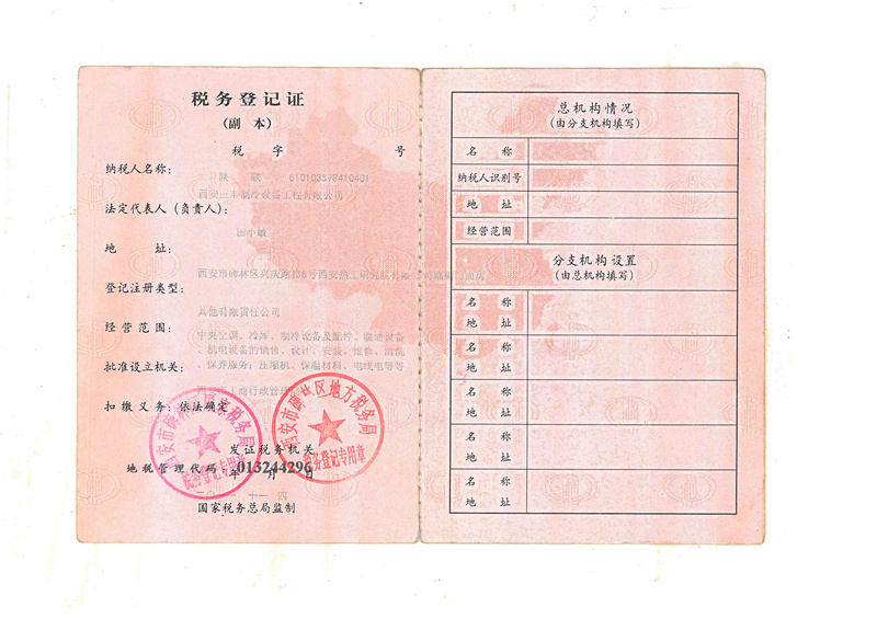 稅務登記證