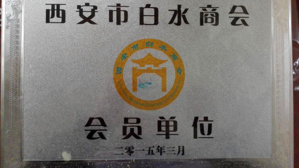白水商會