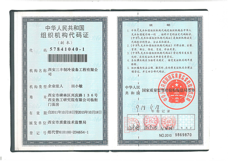 組織機構代碼證